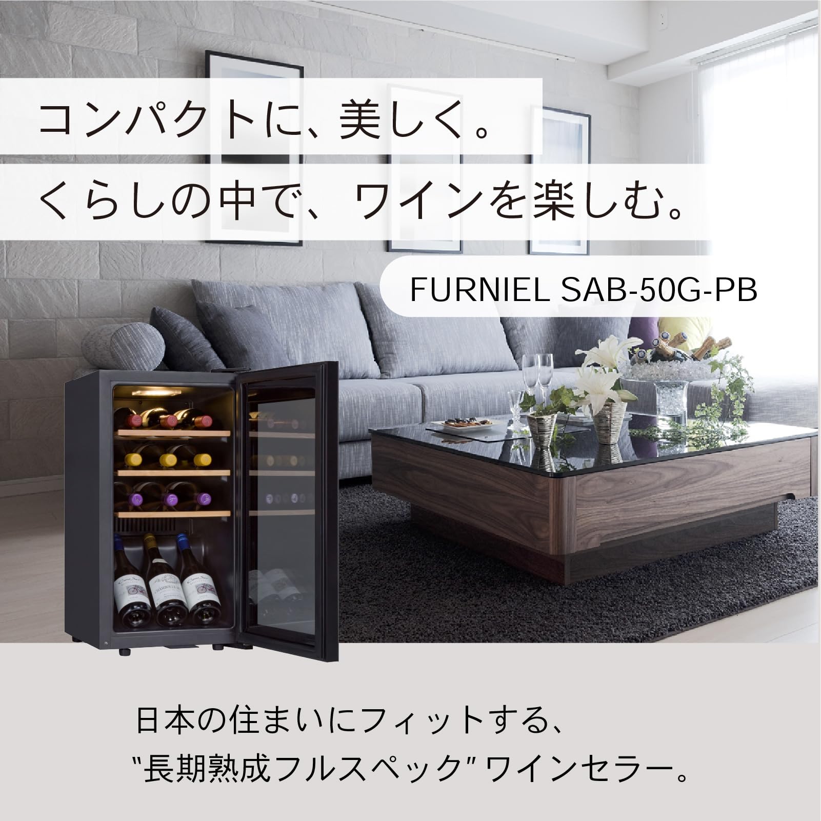 Amazon.co.jp: さくら製作所 ワインセラー FURNIEL SAB-50G-PB｜12本